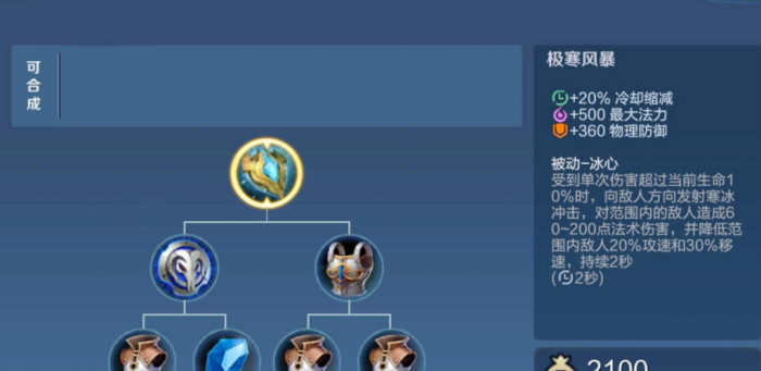 王者荣耀全蓝装合成顺序是什么3