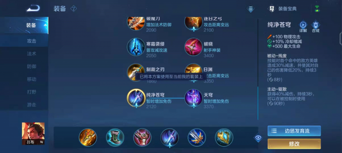 王者荣耀吕布出装有哪些1