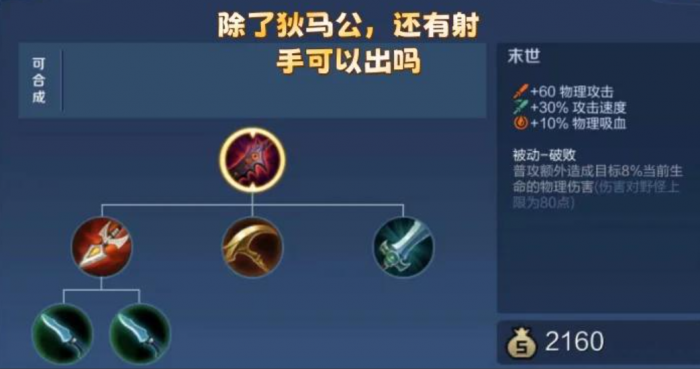 王者荣耀重做后马克出装怎么搭配1