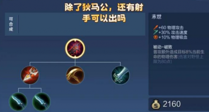 王者荣耀重做后马克出装怎么搭配2