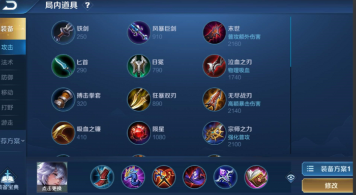 王者荣耀新版奕星最强出装是什么1