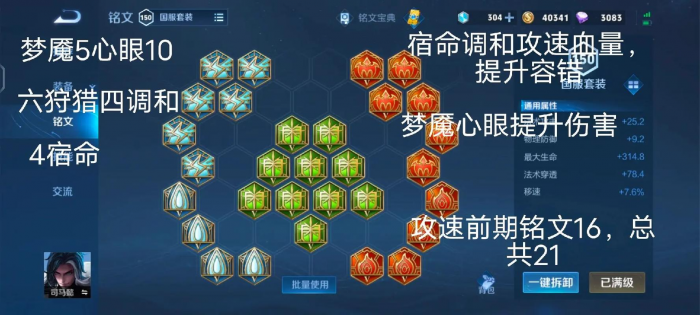 王者荣耀司马懿大逆风怎么出装4