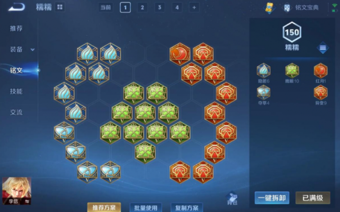 王者荣耀光信高伤害出装和铭文怎么搭配2