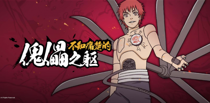 火影忍者手游如何获得百机蝎1