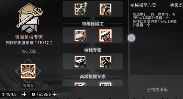 明日之后制造职业哪个赚钱2