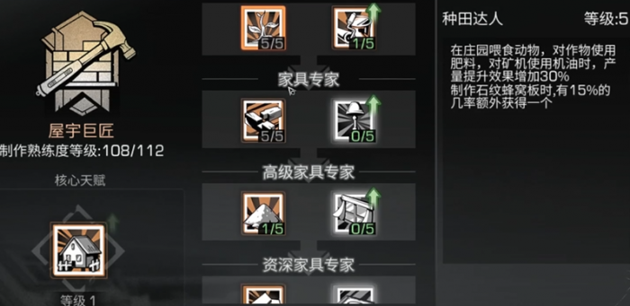 明日之后制造职业哪个赚钱3