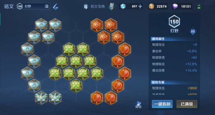 王者荣耀曜打野怎么搭配出装铭文3