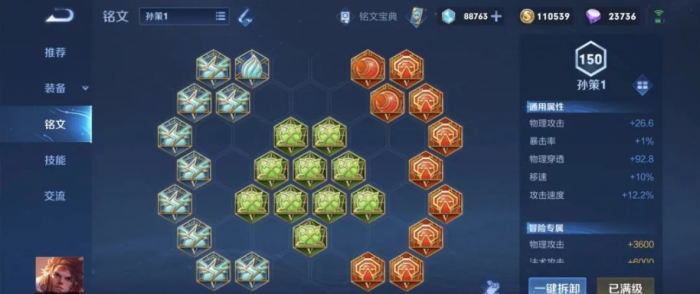 王者荣耀孙策出装加铭文怎么搭配2