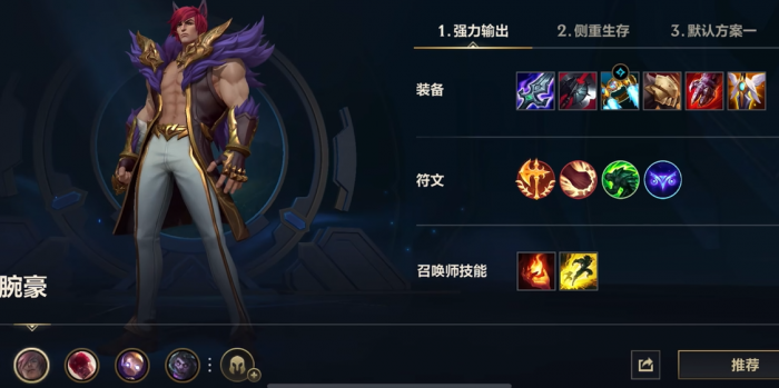 英雄联盟手游腕豪带什么装备1