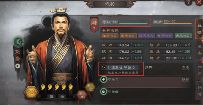 三国志战略版武将觉醒如何操作1