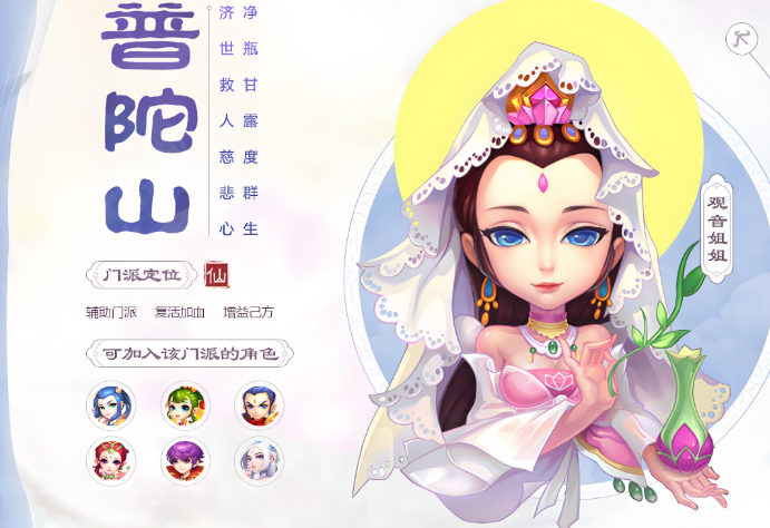 梦幻西游手游普陀和什么职业好1