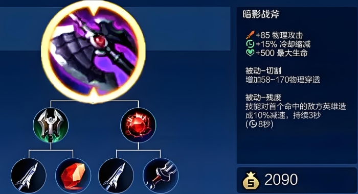 王者荣耀暃什么出装最强3