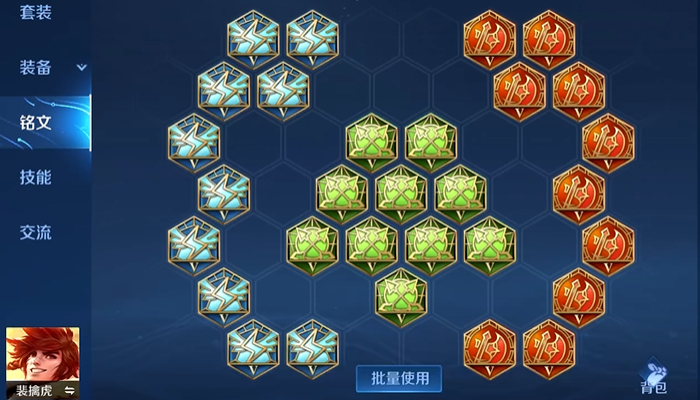 王者荣耀裴擒虎出装铭文怎么搭配2