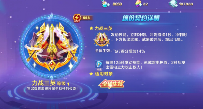 天天酷跑契约哪个最好3