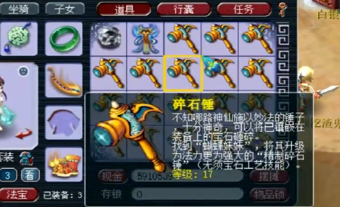 梦幻西游碎石锤怎么用1