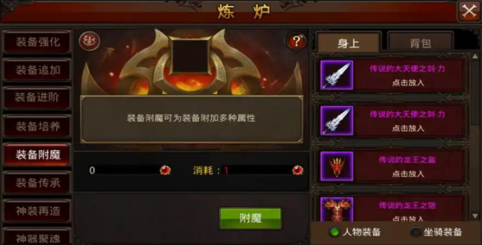 全民奇迹防具附魔什么属性好1