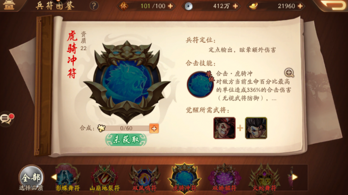 少年三国志2合击兵符碎片怎么用2