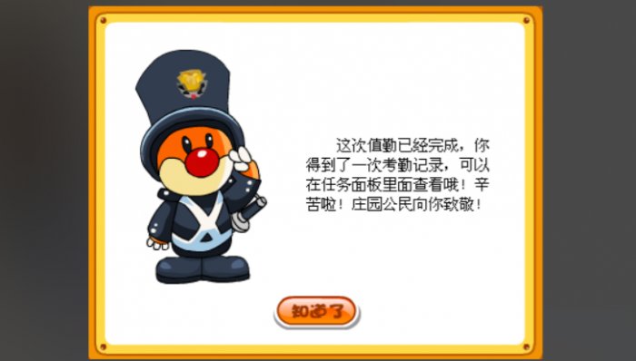 摩尔庄园东部游乐场怎么站岗3