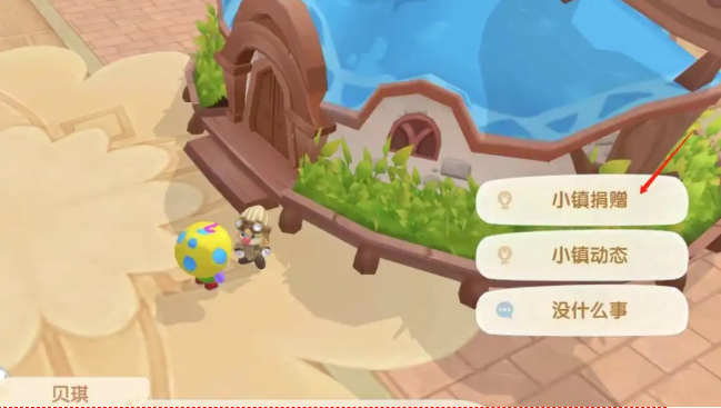 摩尔庄园手游小镇怎么开启3