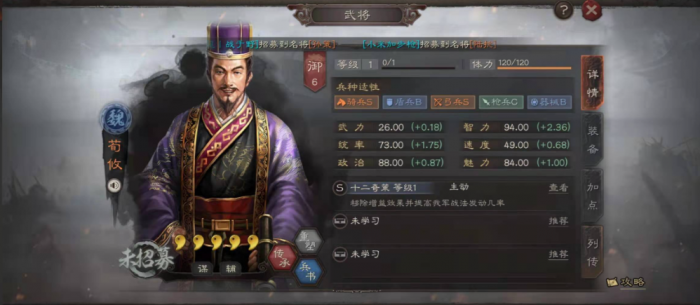 三国志战略版属性点怎么获得1