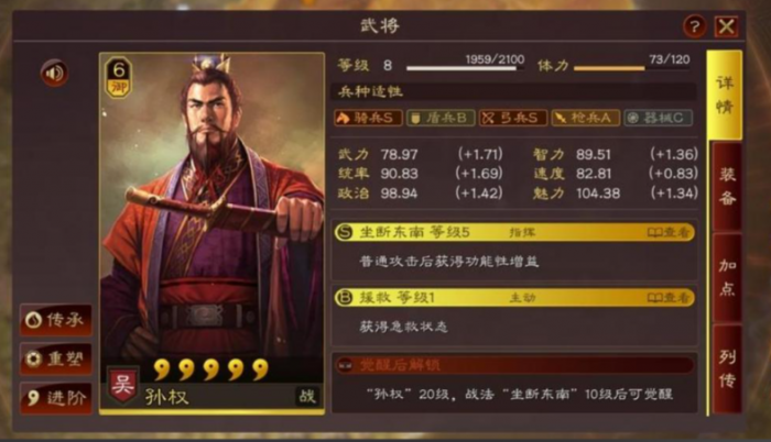 三国志战略版属性点怎么获得3