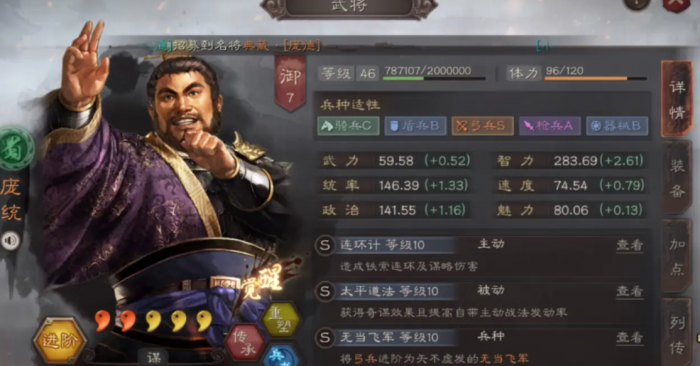 三国志战略版s5庞统怎么玩1