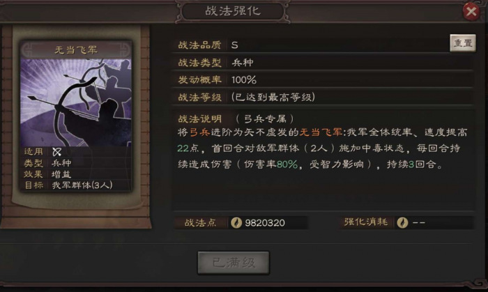 三国志战略版s5庞统怎么玩3
