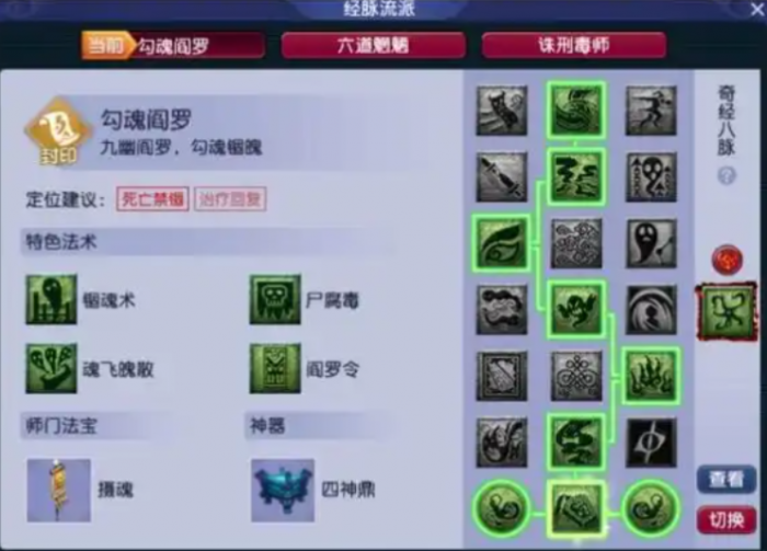 梦幻西游地府和什么门派好2