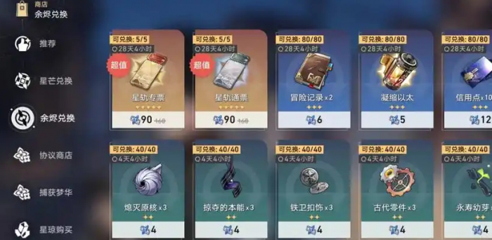 星穹铁道古老的钱币怎么用1