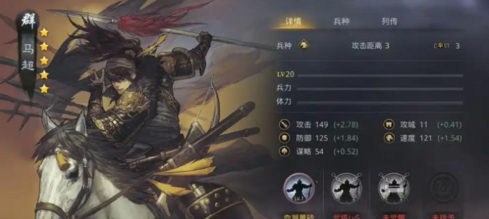 率土之滨马超用什么兵种1