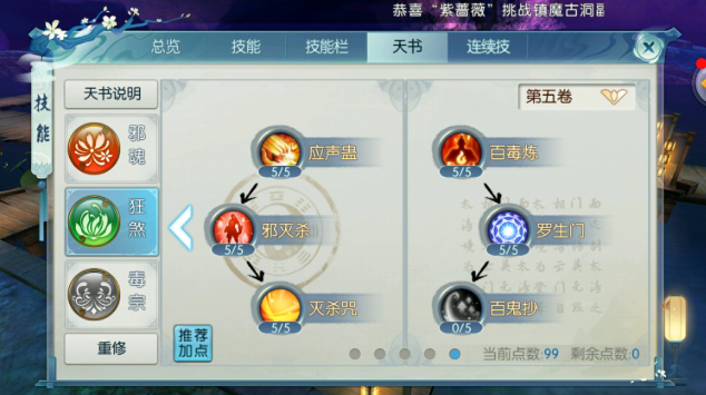 诛仙手游鬼道如何挂机技能2