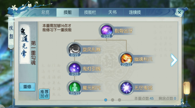 诛仙手游鬼道如何挂机技能3