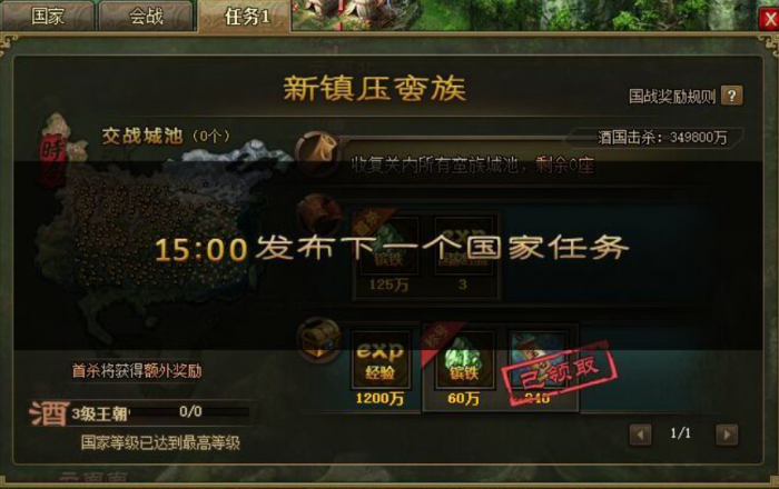 攻城掠地怎么让自动国战2