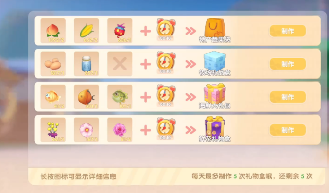 摩尔庄园亲密度怎么送礼3