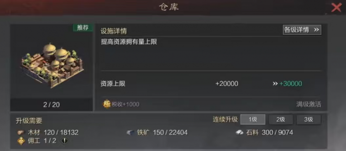 率土之滨分城怎么重建3