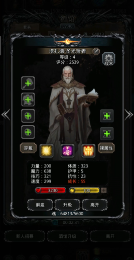 地下城堡2圣光贤者和教宗哪个好1