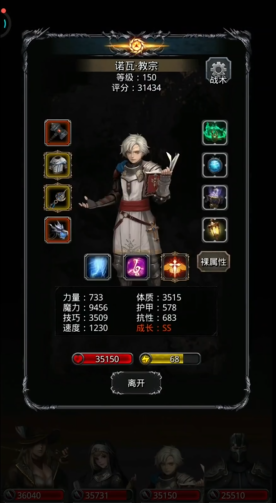 地下城堡2圣光贤者和教宗哪个好2