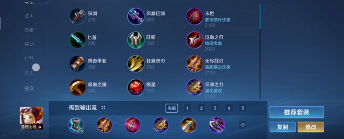 王者荣耀鲁班怎么出装1