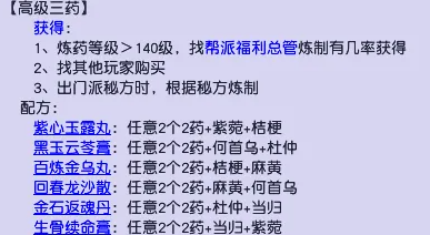 梦幻西游炼药材料如何获取3