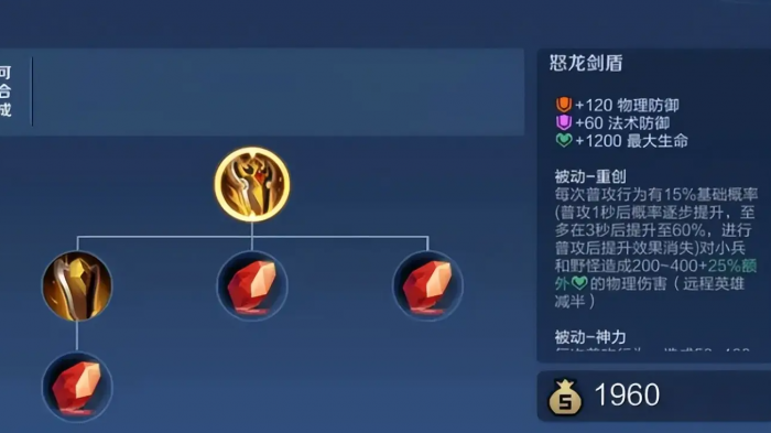 王者荣耀新版黄盾刘邦怎么出装1