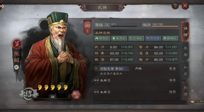 三国志战略版有什么官位3