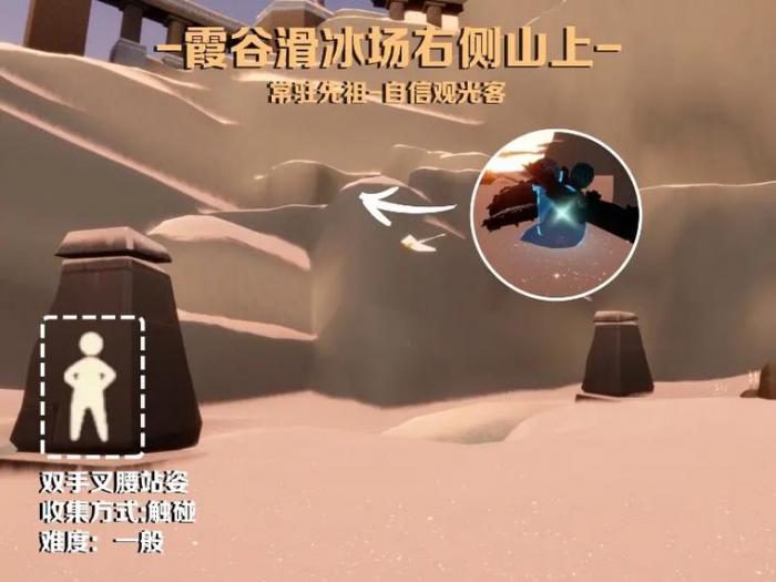 光遇如何获得站姿1