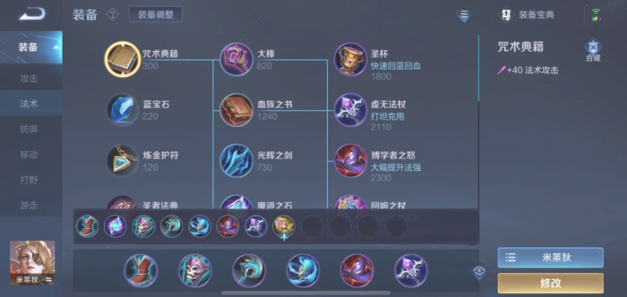 王者荣耀米莱狄偷塔出装和铭文有哪些1