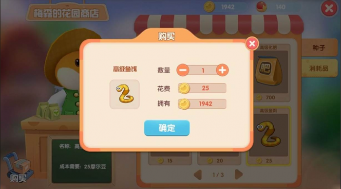 摩尔庄园新手怎么买鱼饵2