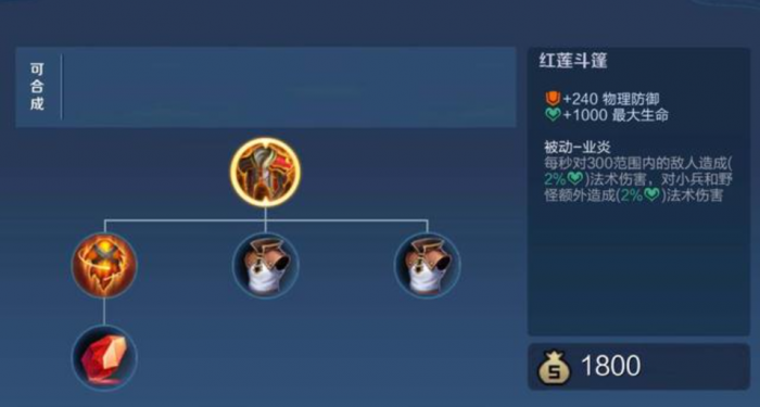 王者荣耀哪吒打野红莲出装出什么1