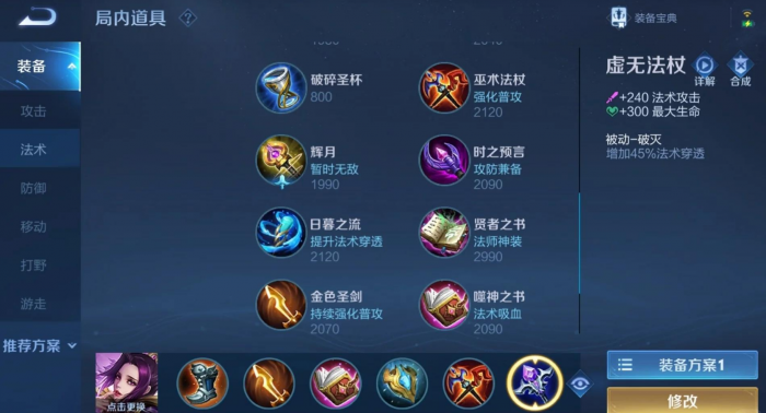 王者荣耀芈月最强出装怎么搭配1