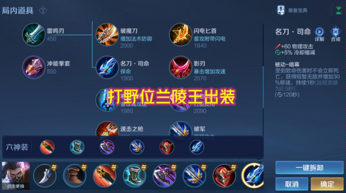 王者荣耀兰陵王最强出装什么1