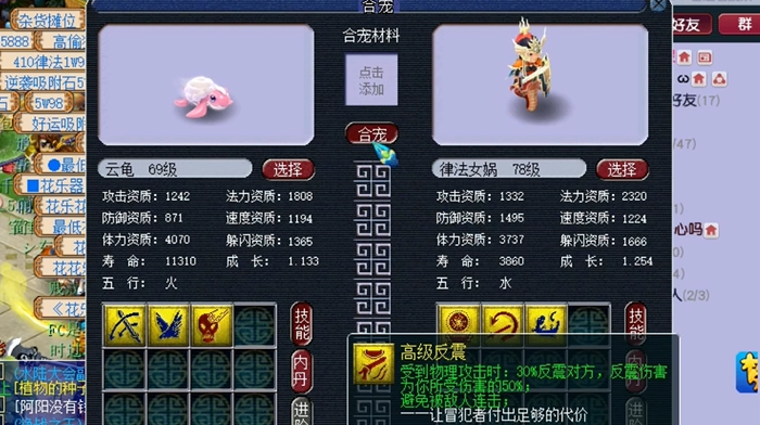 梦幻西游合宝宝是怎么合的3