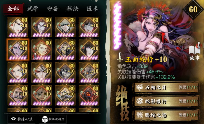 影之刃3心法怎么升5火1