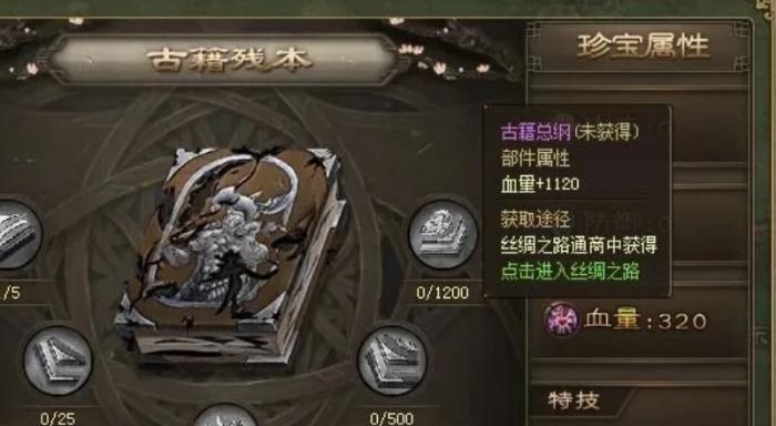 攻城掠地古籍总纲有什么用3